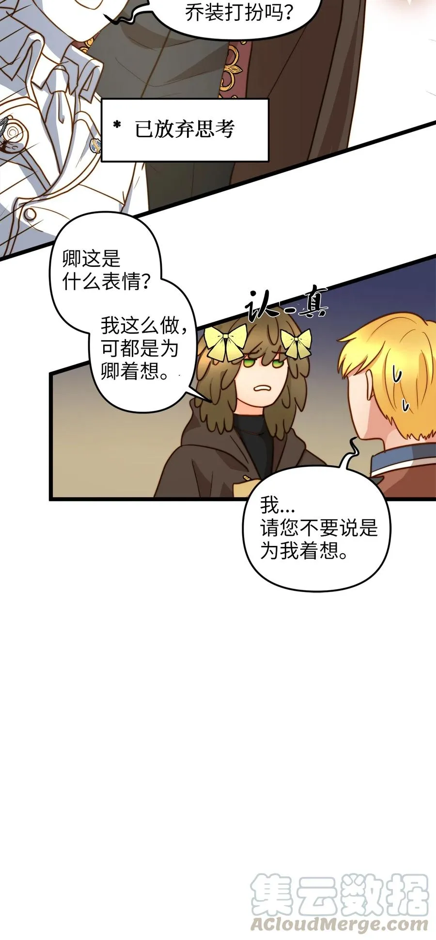06 皇太子的诅咒 第85页