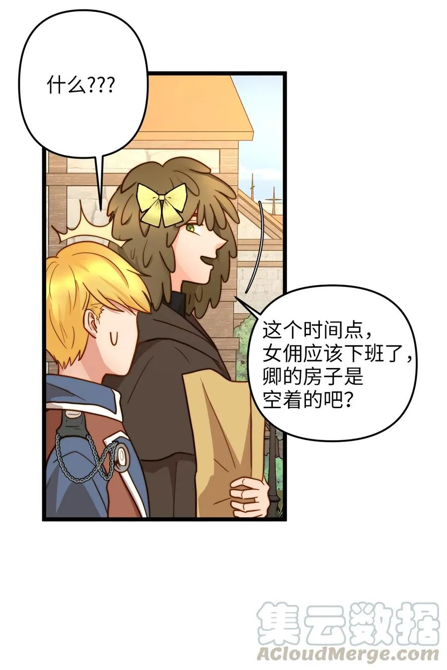 06 皇太子的诅咒 第88页