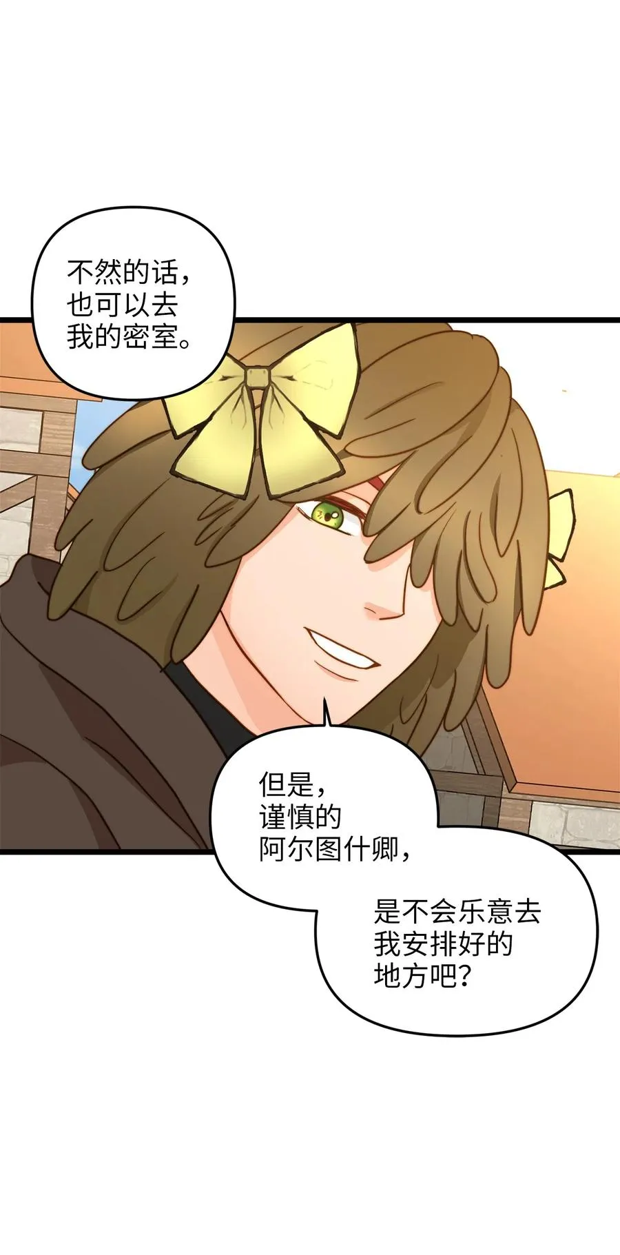 06 皇太子的诅咒 第89页