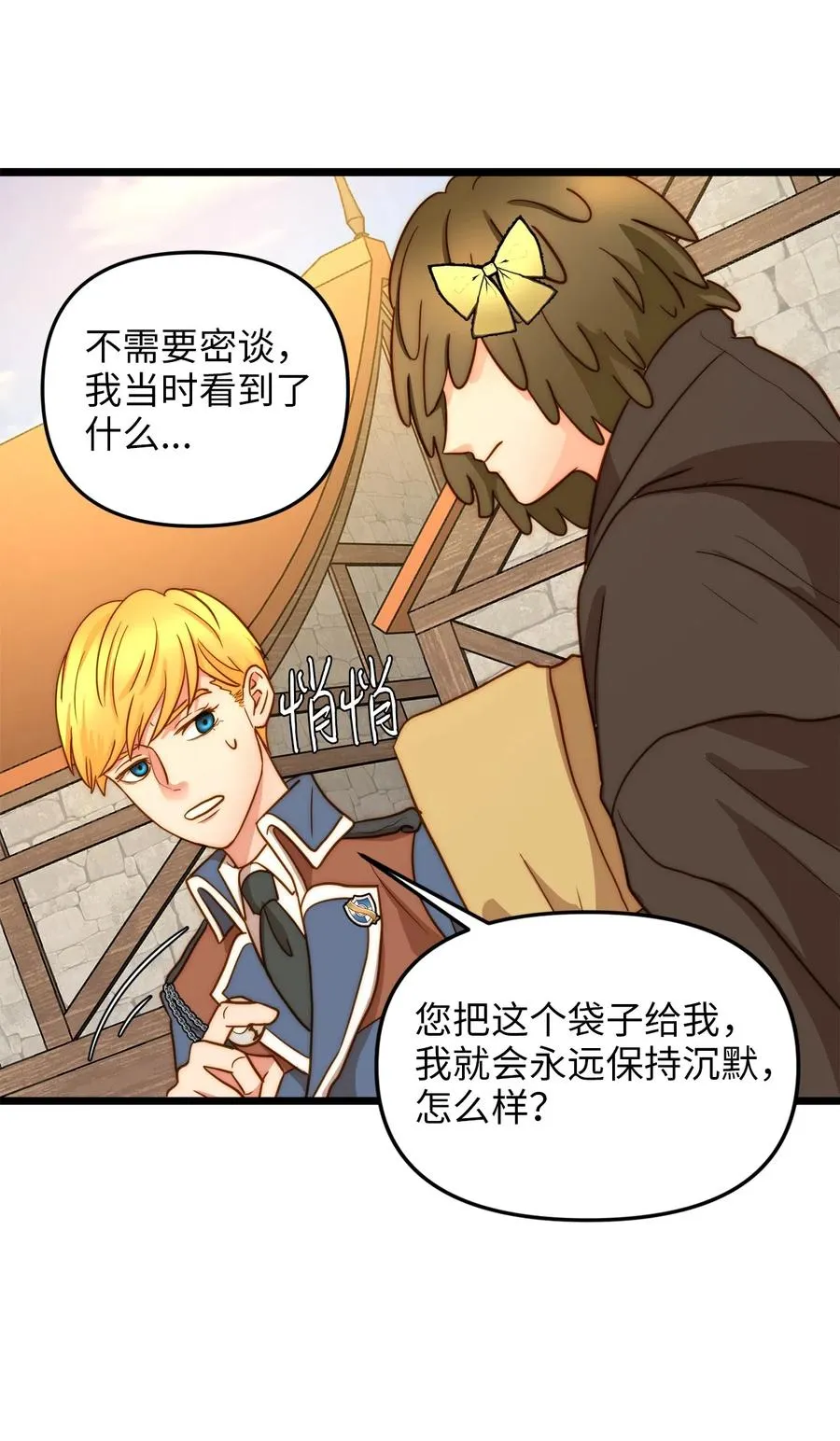 06 皇太子的诅咒 第90页