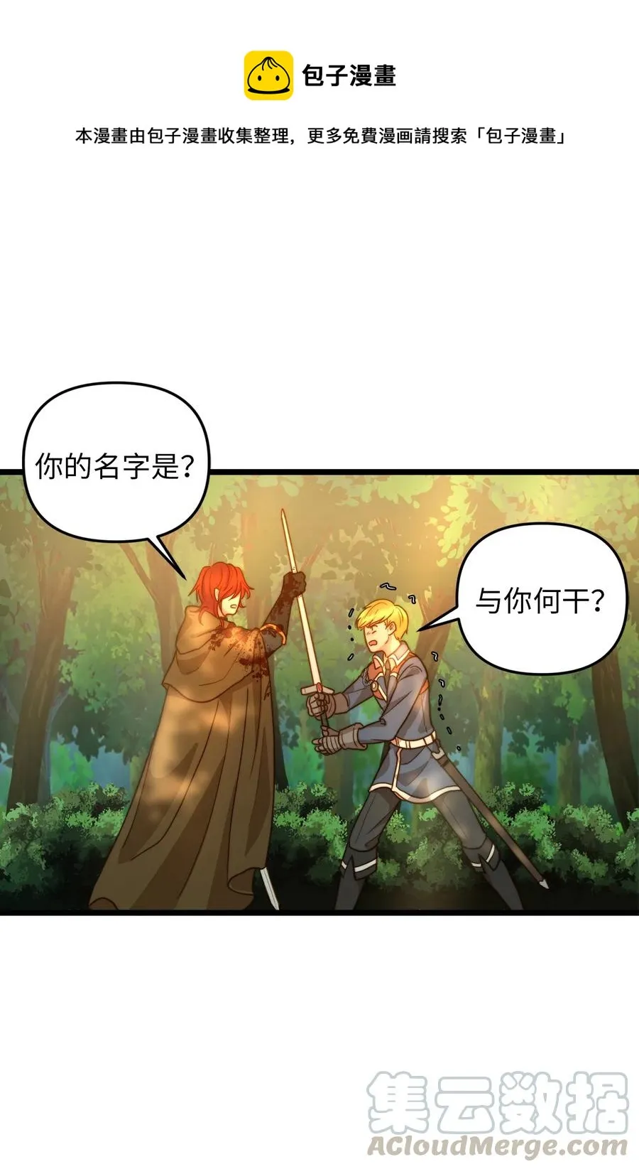 05 依纳斯的身份 第1页