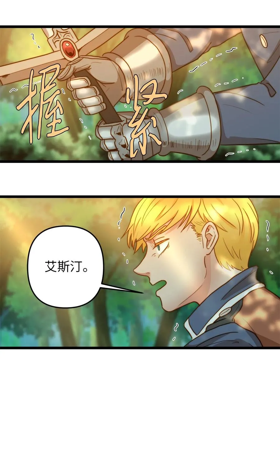 05 依纳斯的身份 第6页