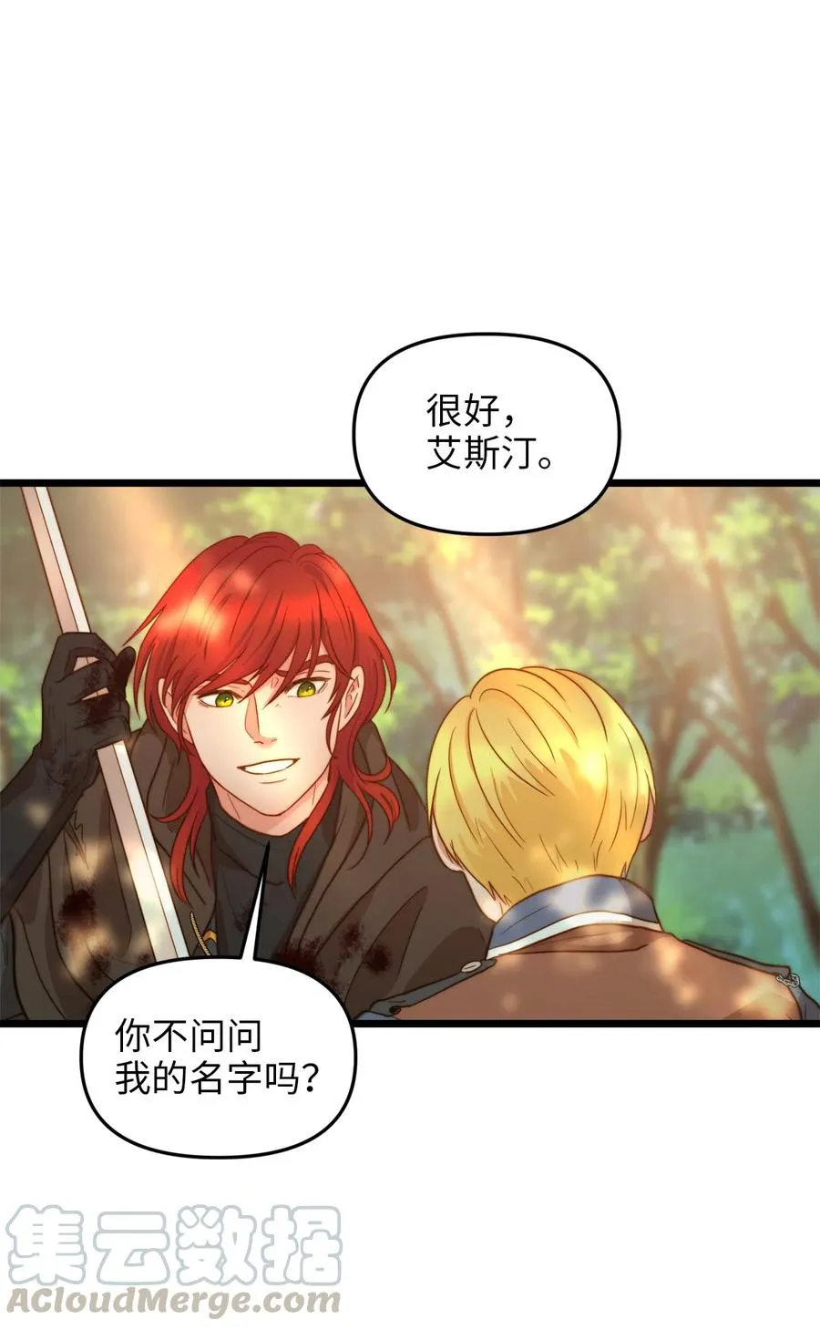 05 依纳斯的身份 第7页