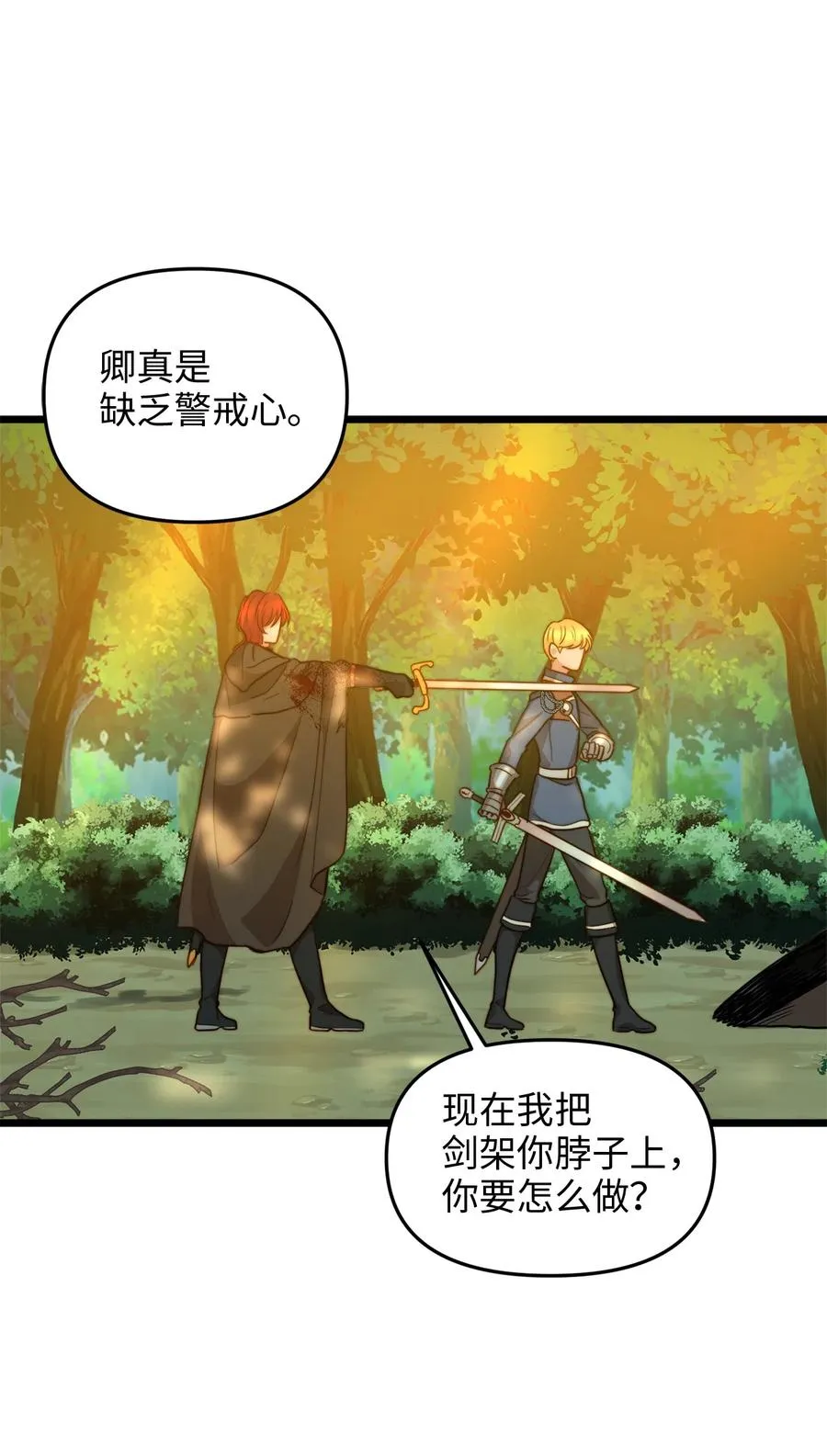 05 依纳斯的身份 第17页