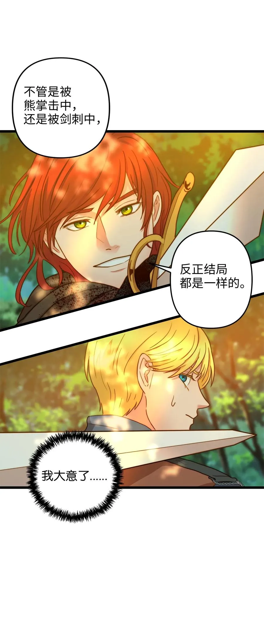 05 依纳斯的身份 第18页