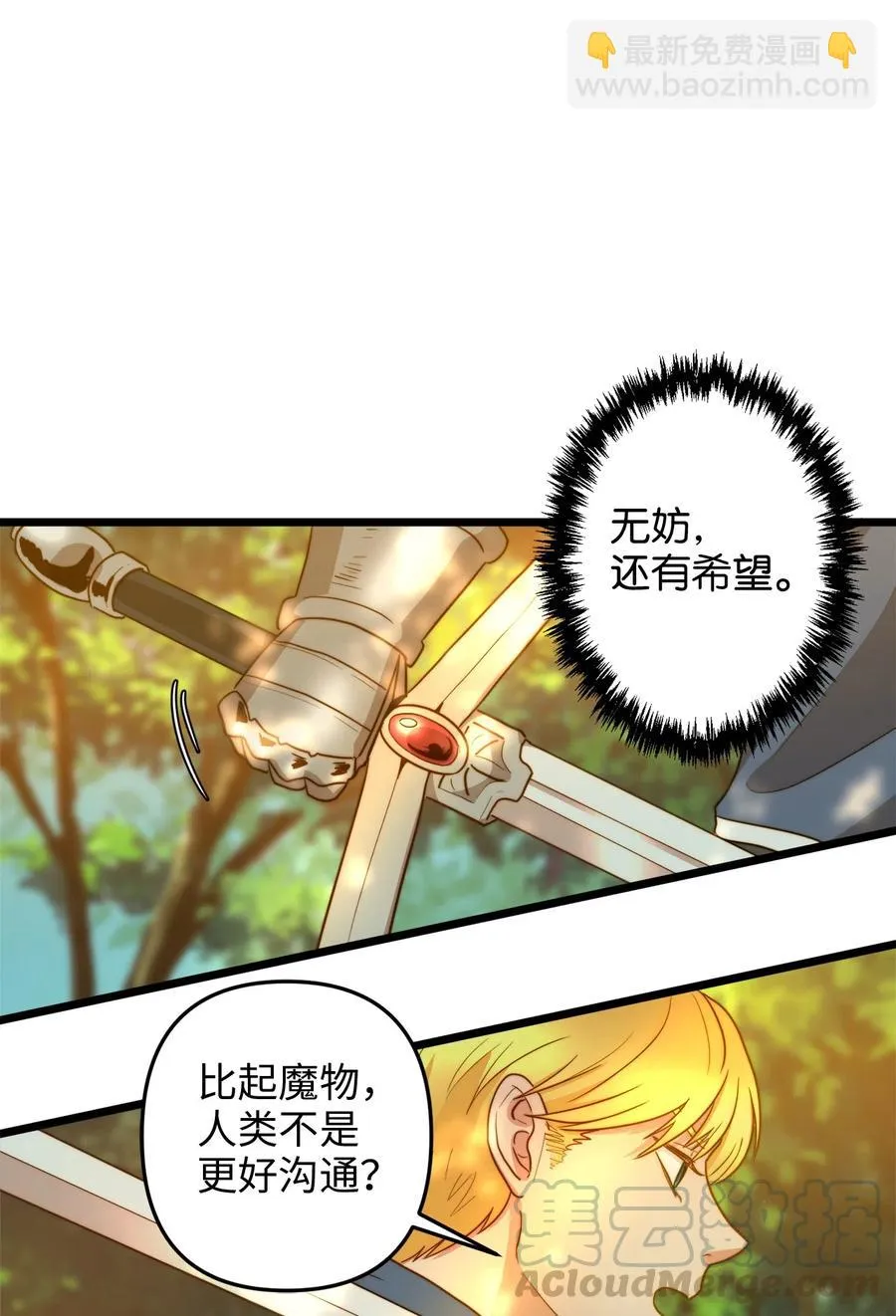 05 依纳斯的身份 第19页