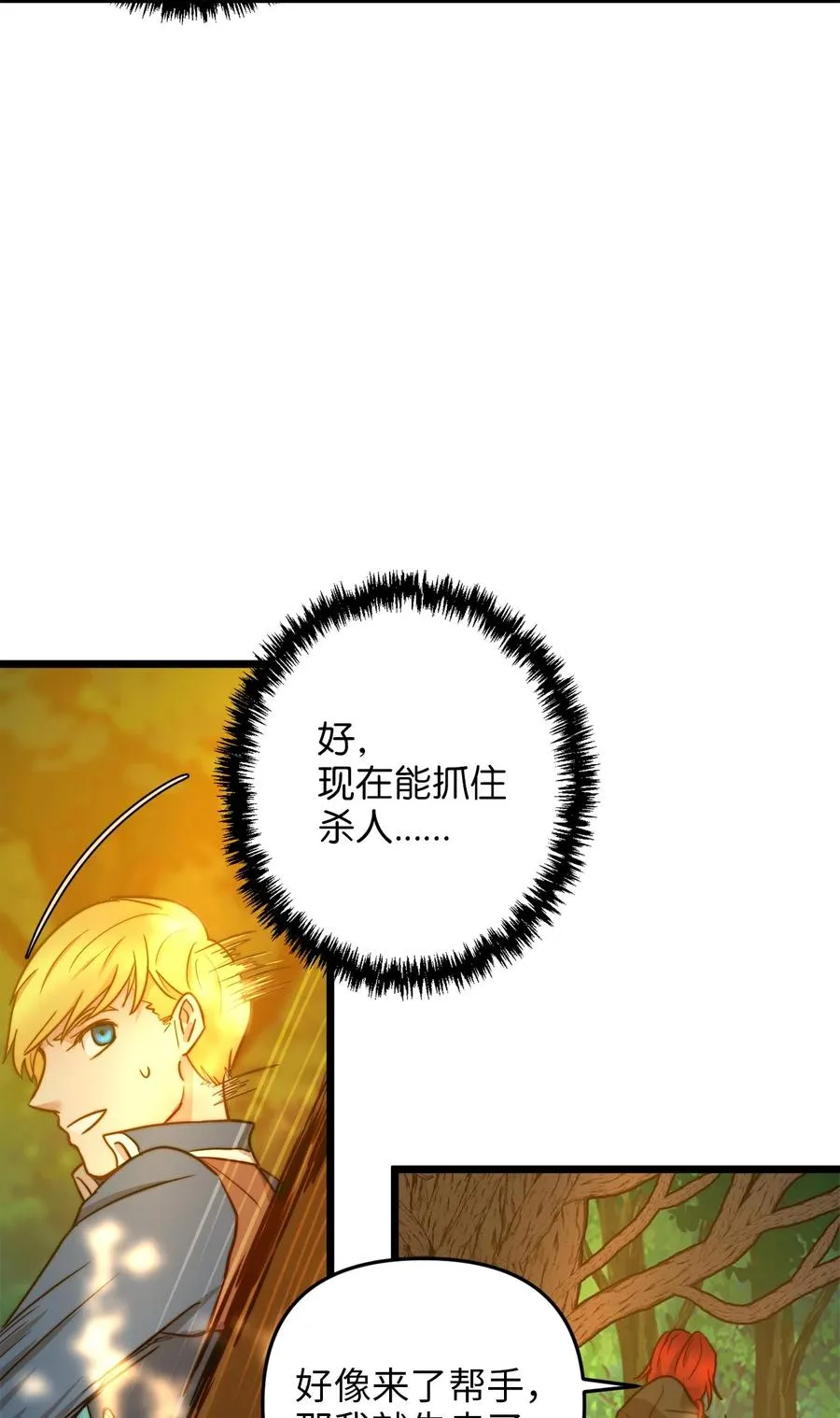 05 依纳斯的身份 第36页