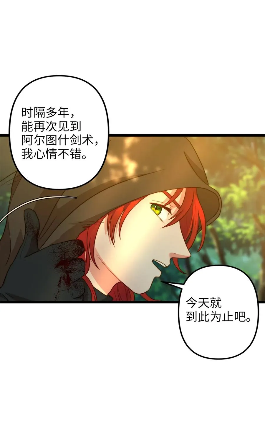 05 依纳斯的身份 第38页