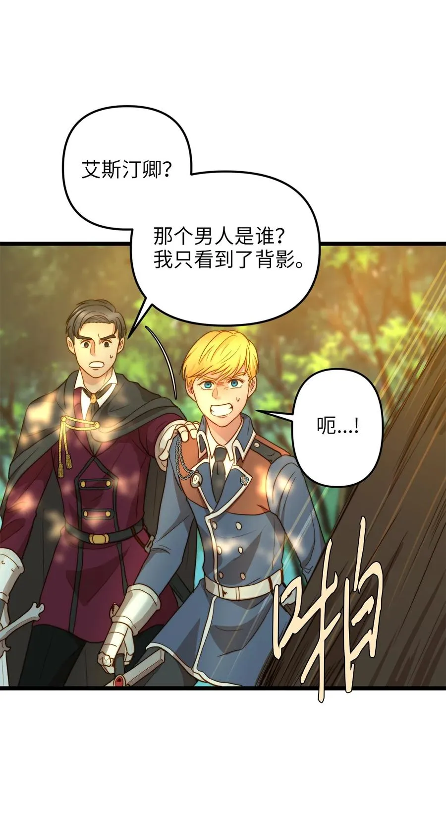 05 依纳斯的身份 第39页