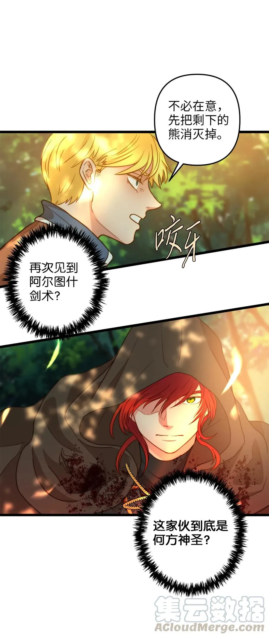 05 依纳斯的身份 第40页