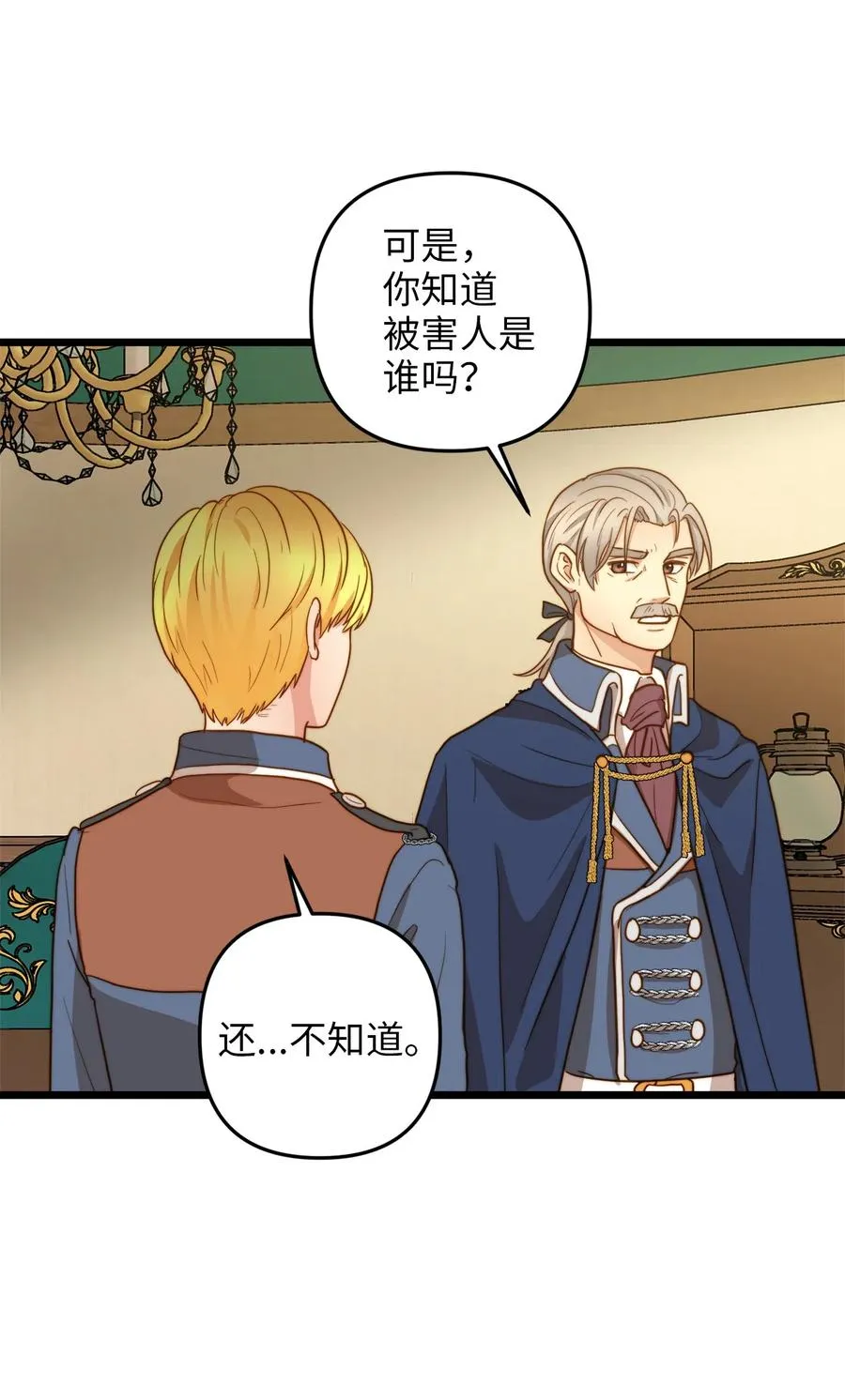 05 依纳斯的身份 第56页