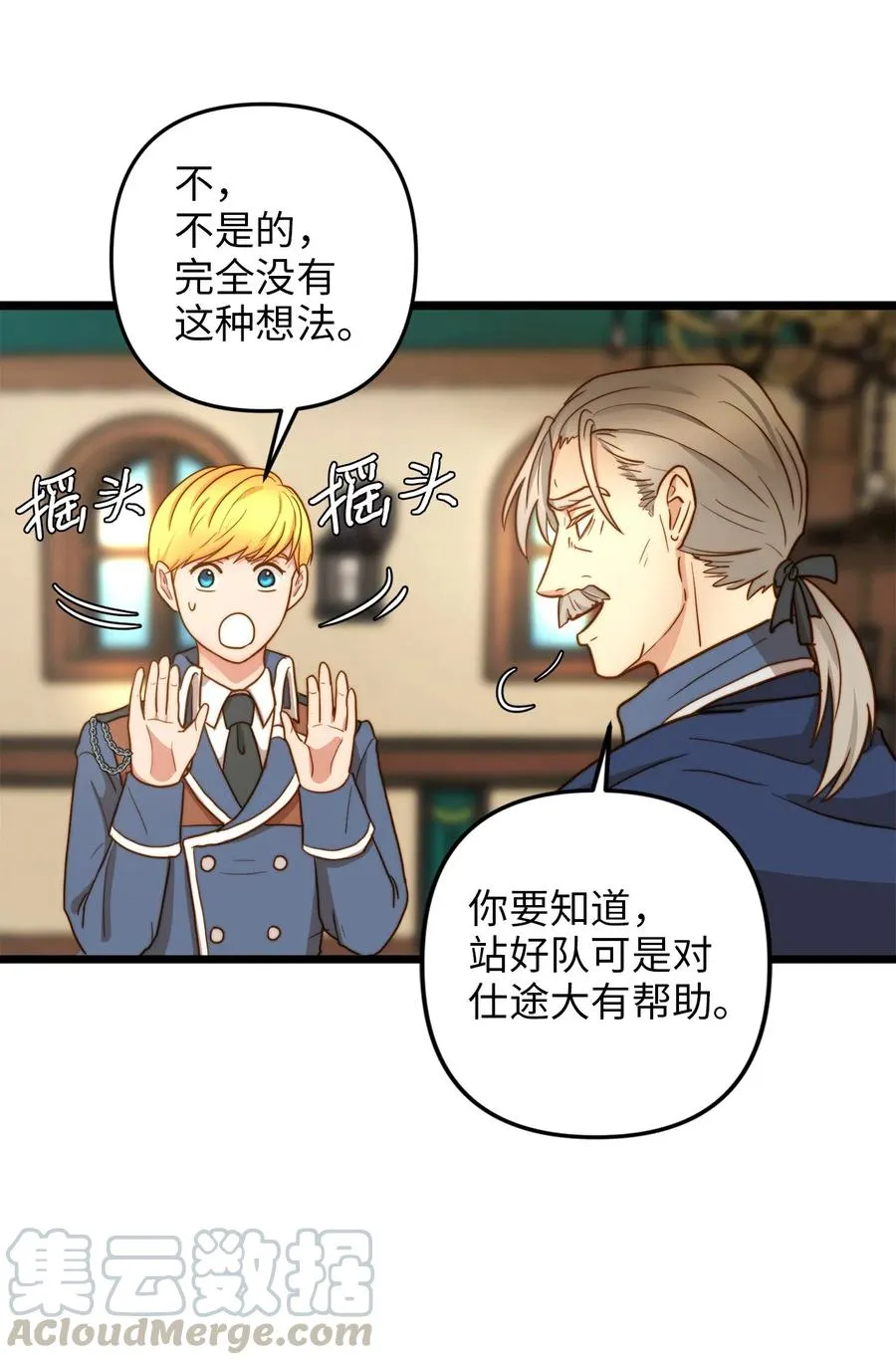 05 依纳斯的身份 第64页
