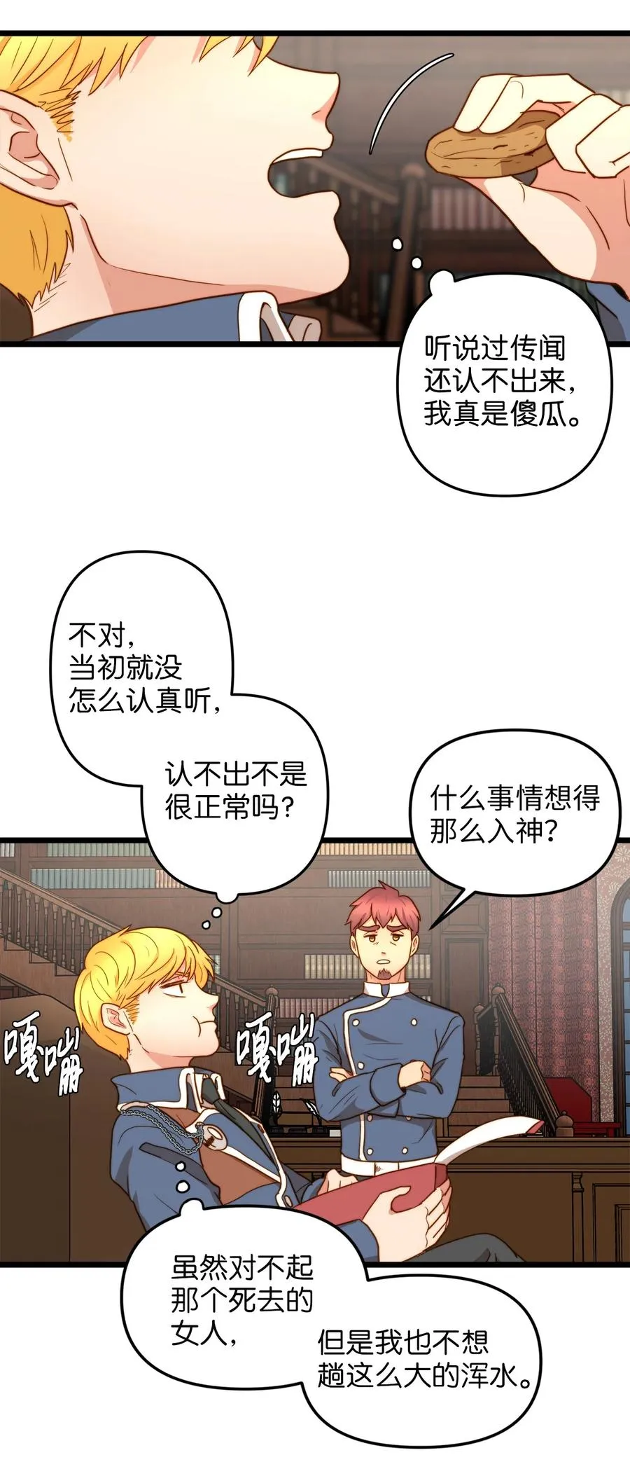 05 依纳斯的身份 第72页