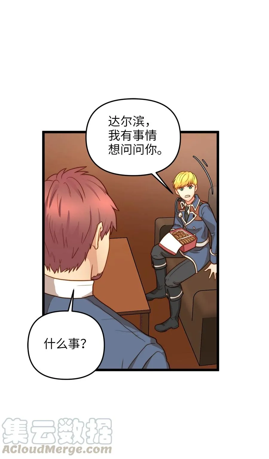 05 依纳斯的身份 第73页