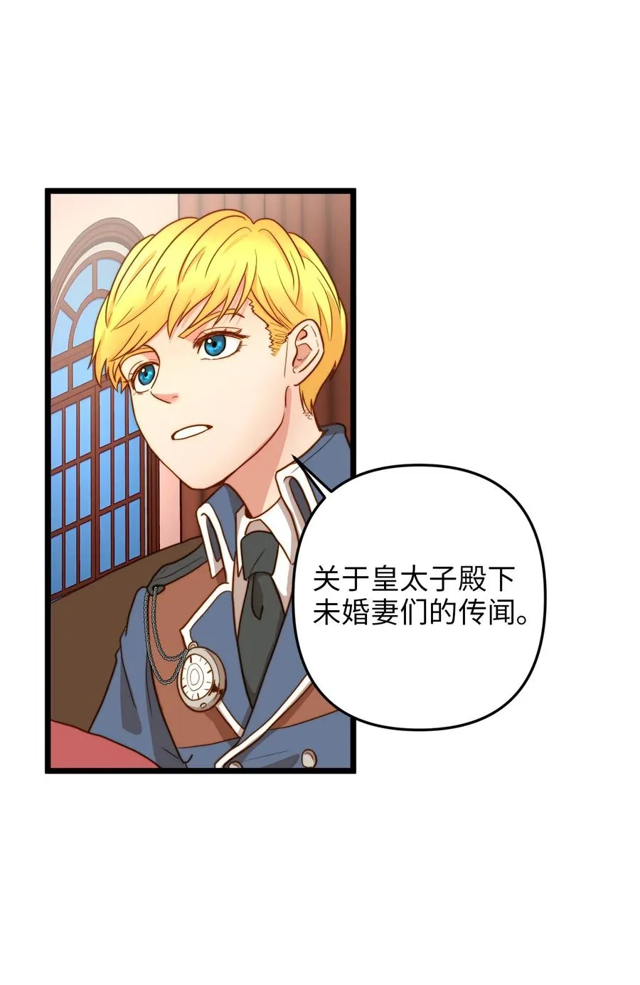 05 依纳斯的身份 第74页