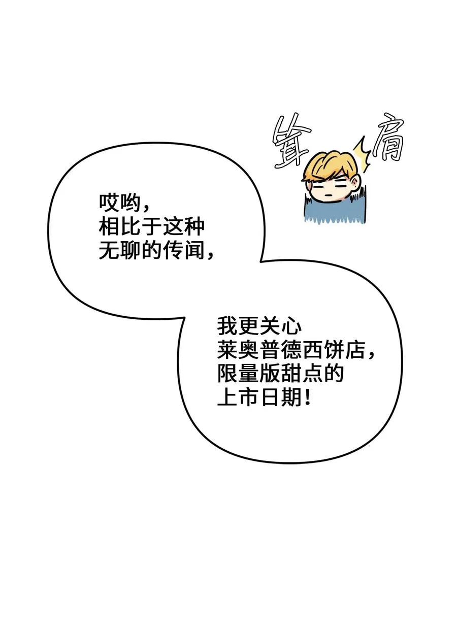 05 依纳斯的身份 第75页