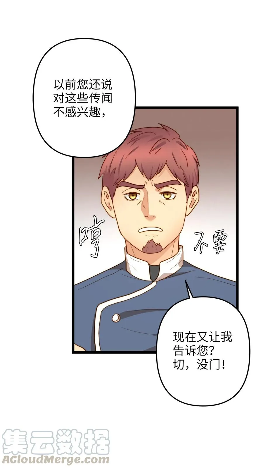 05 依纳斯的身份 第76页