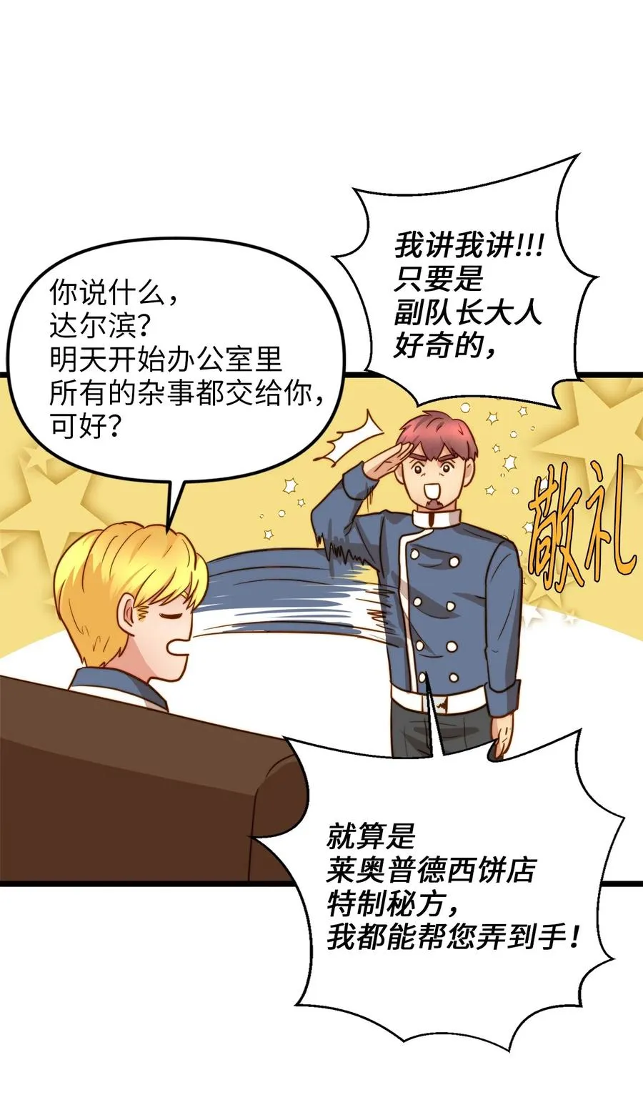 05 依纳斯的身份 第77页