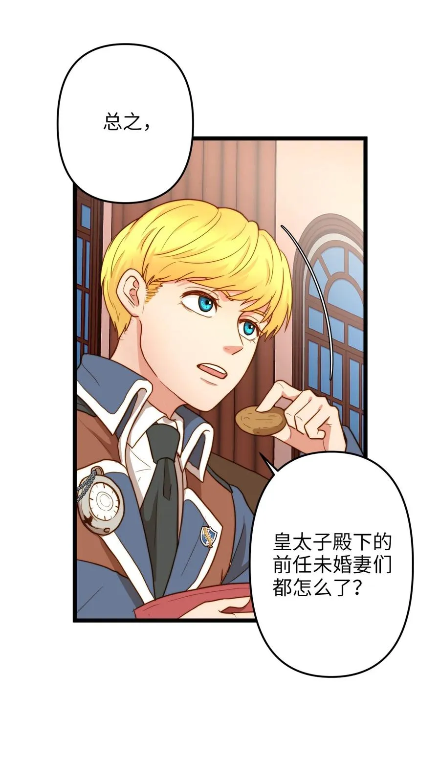 05 依纳斯的身份 第78页