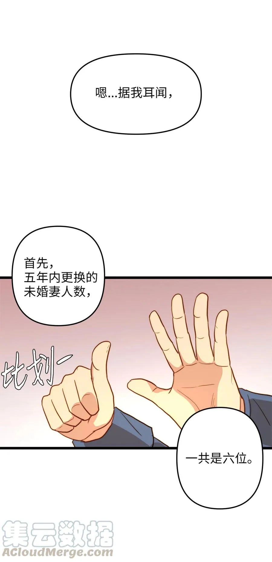 05 依纳斯的身份 第79页