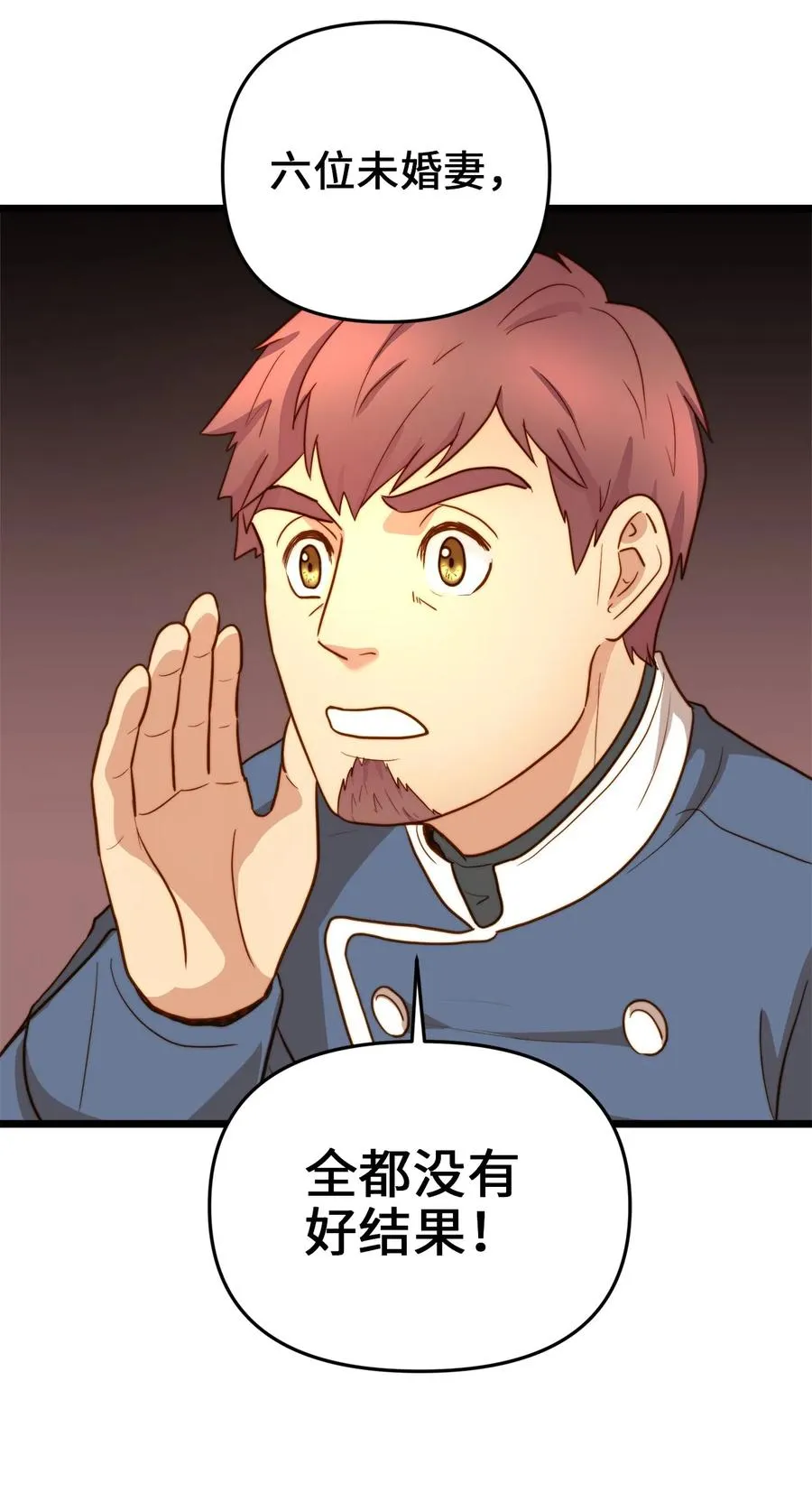 05 依纳斯的身份 第81页