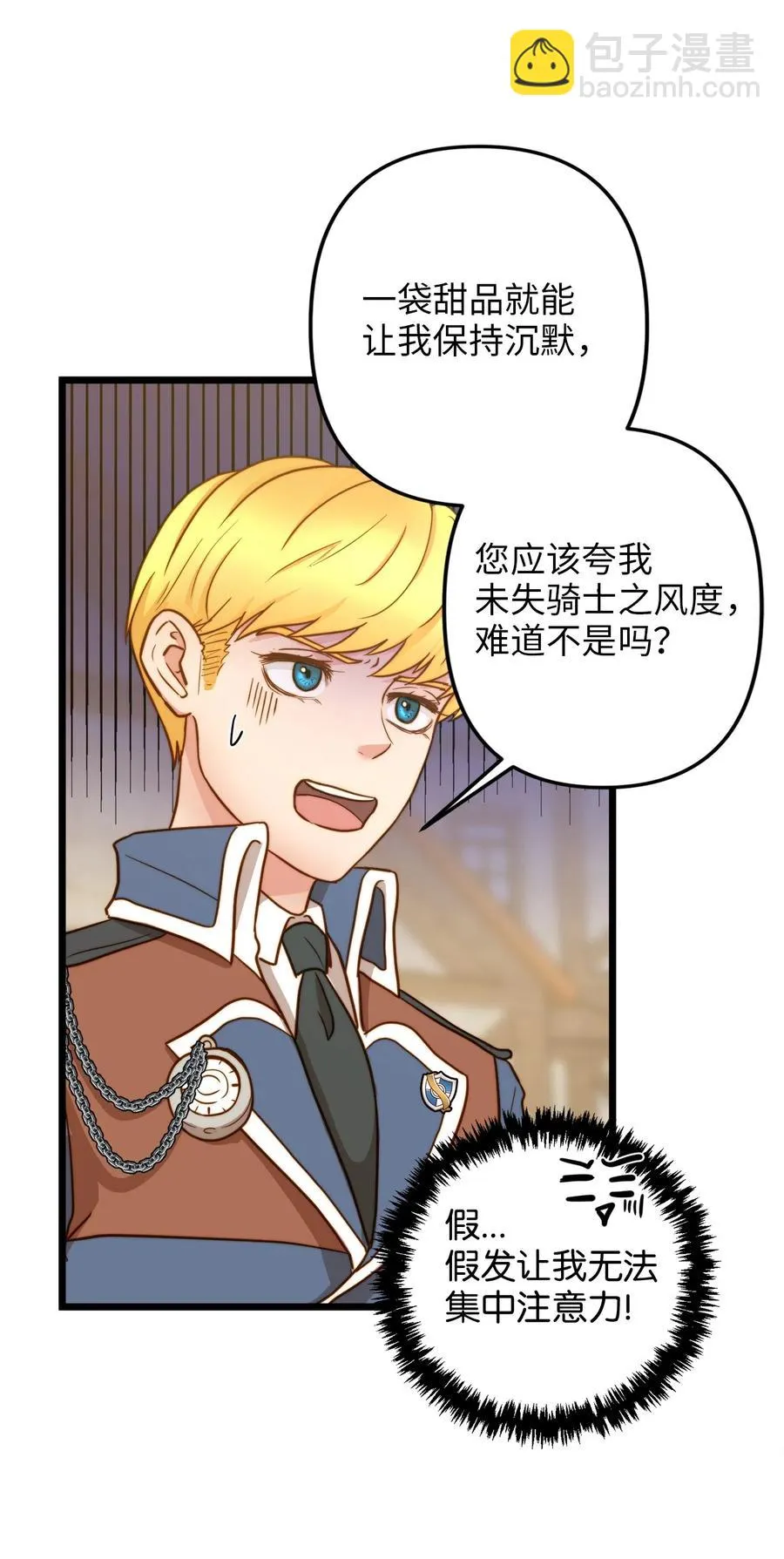 07 皇太子的诱惑 第3页