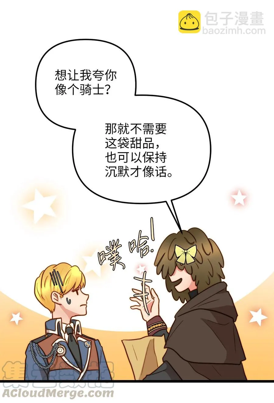 07 皇太子的诱惑 第4页