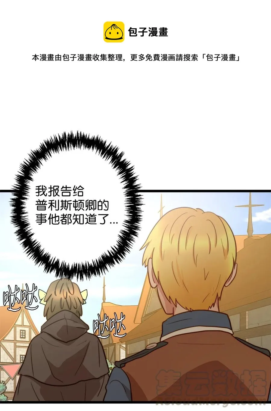 07 皇太子的诱惑 第7页