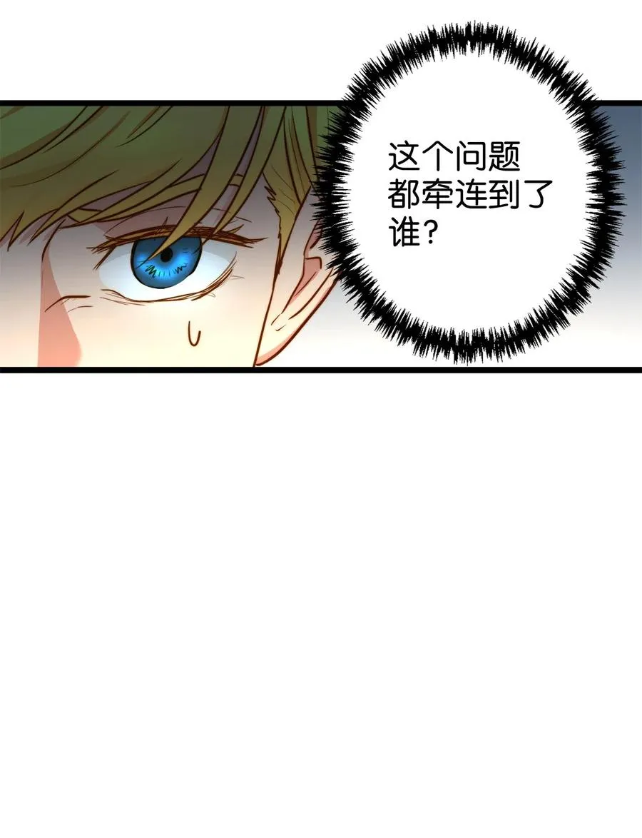 07 皇太子的诱惑 第8页