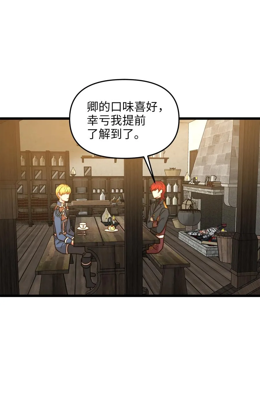07 皇太子的诱惑 第12页