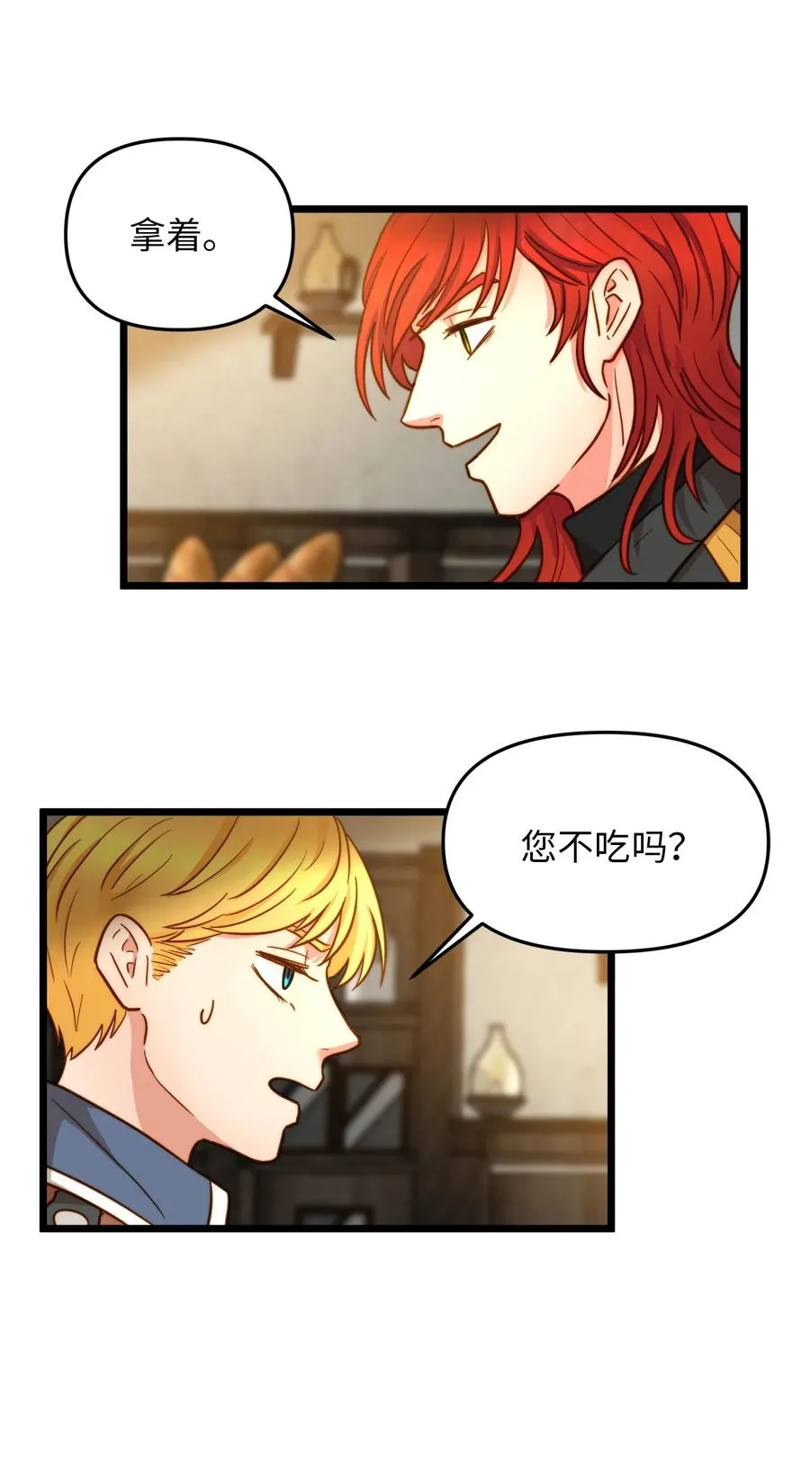 07 皇太子的诱惑 第14页
