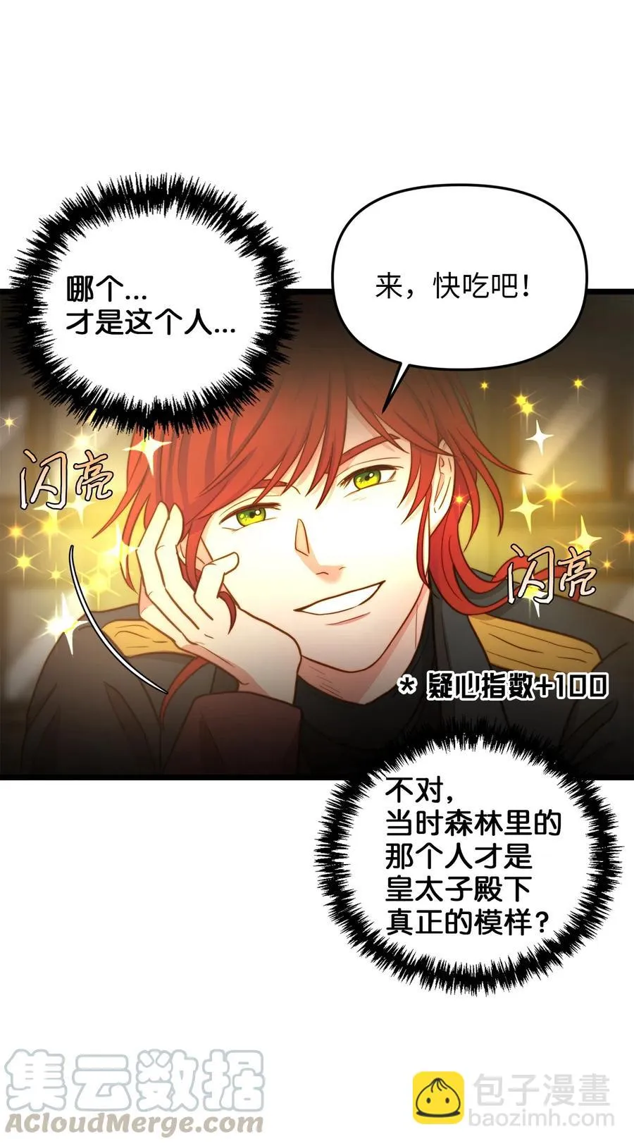 07 皇太子的诱惑 第16页