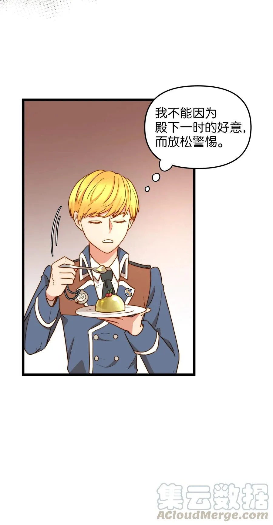 07 皇太子的诱惑 第19页
