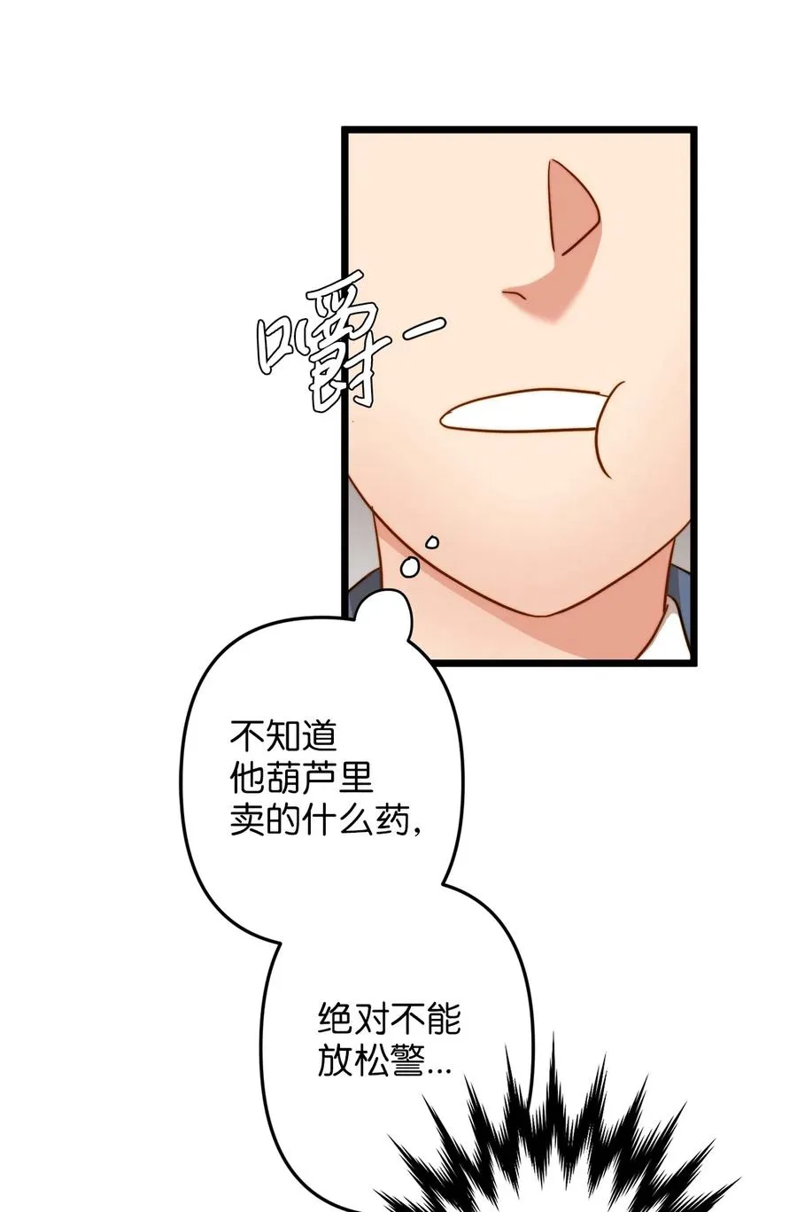 07 皇太子的诱惑 第20页