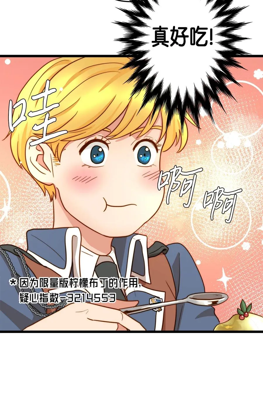 07 皇太子的诱惑 第21页