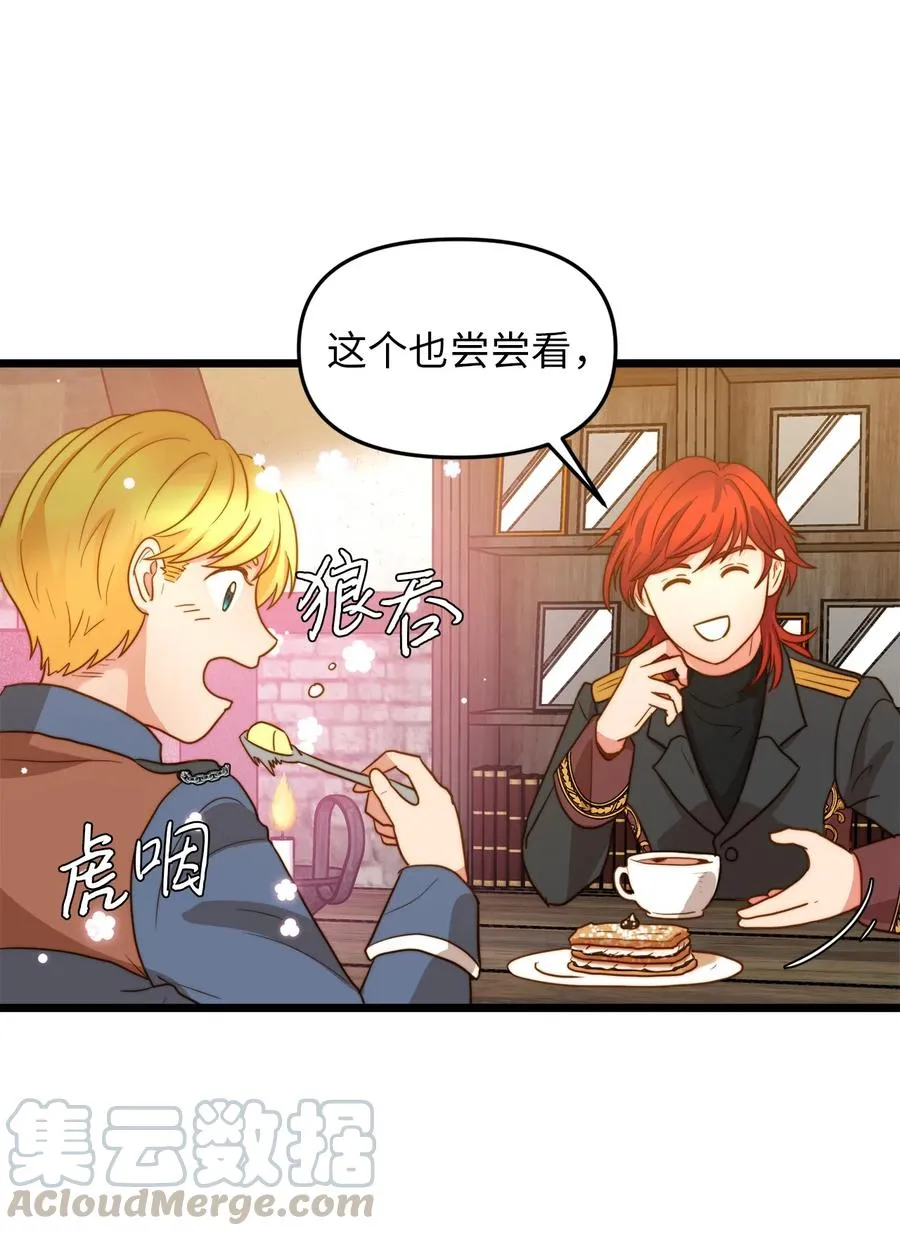 07 皇太子的诱惑 第22页