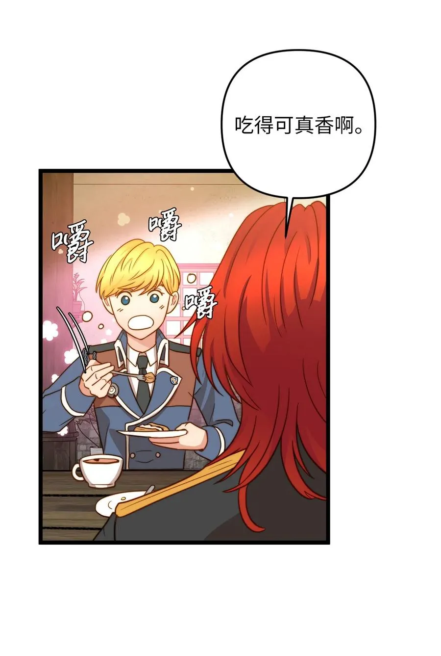 07 皇太子的诱惑 第23页