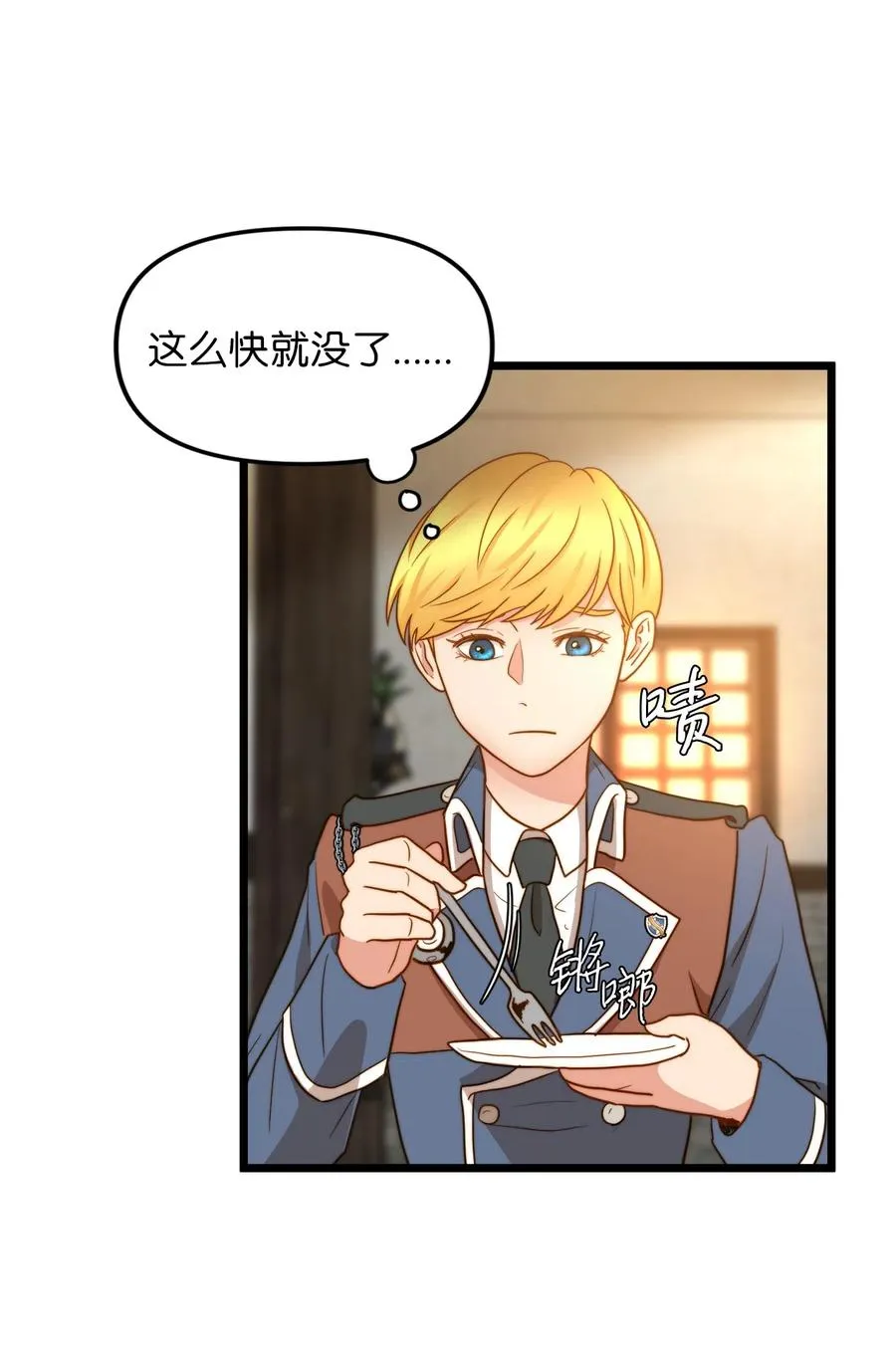07 皇太子的诱惑 第24页