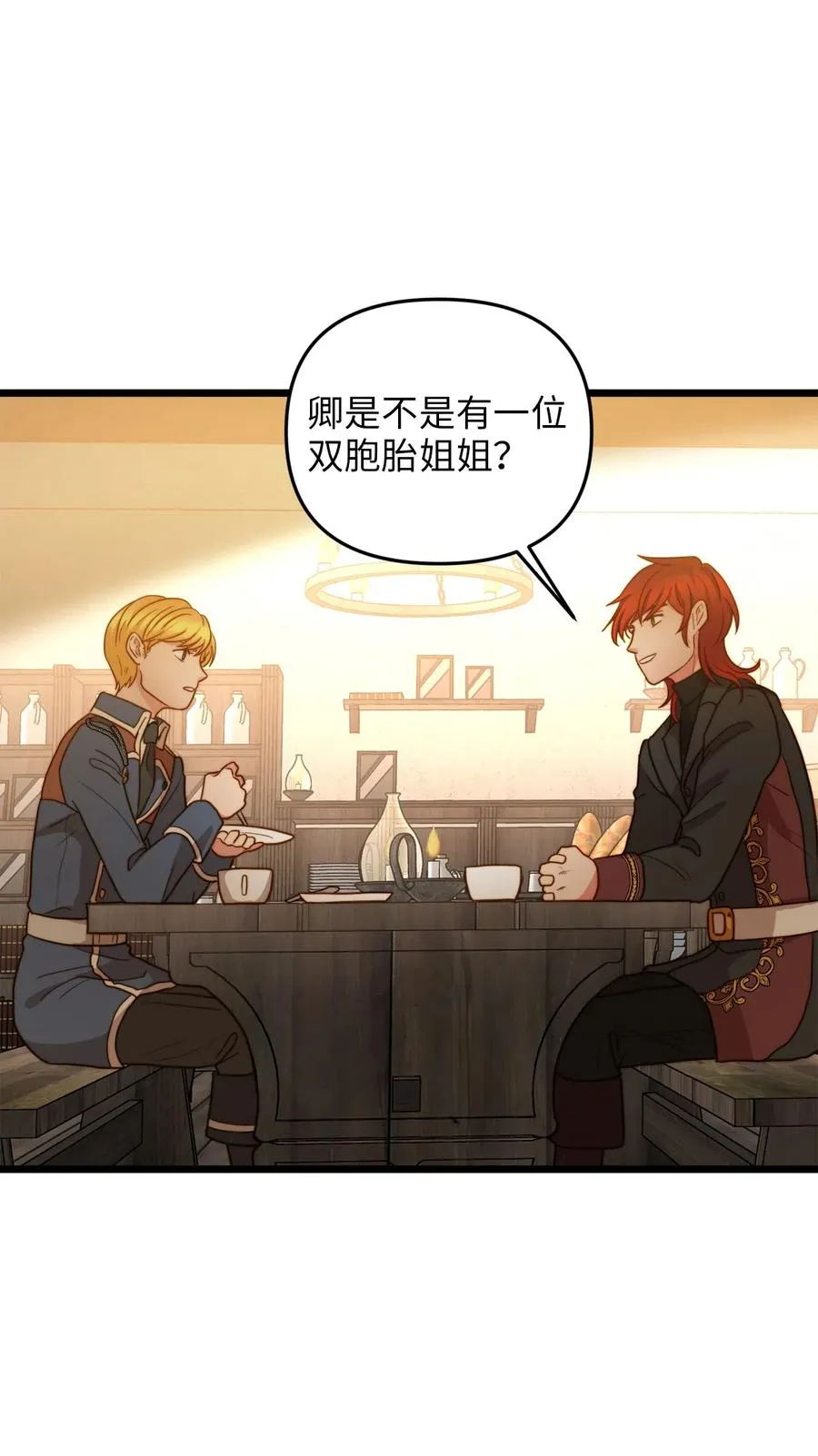 07 皇太子的诱惑 第26页