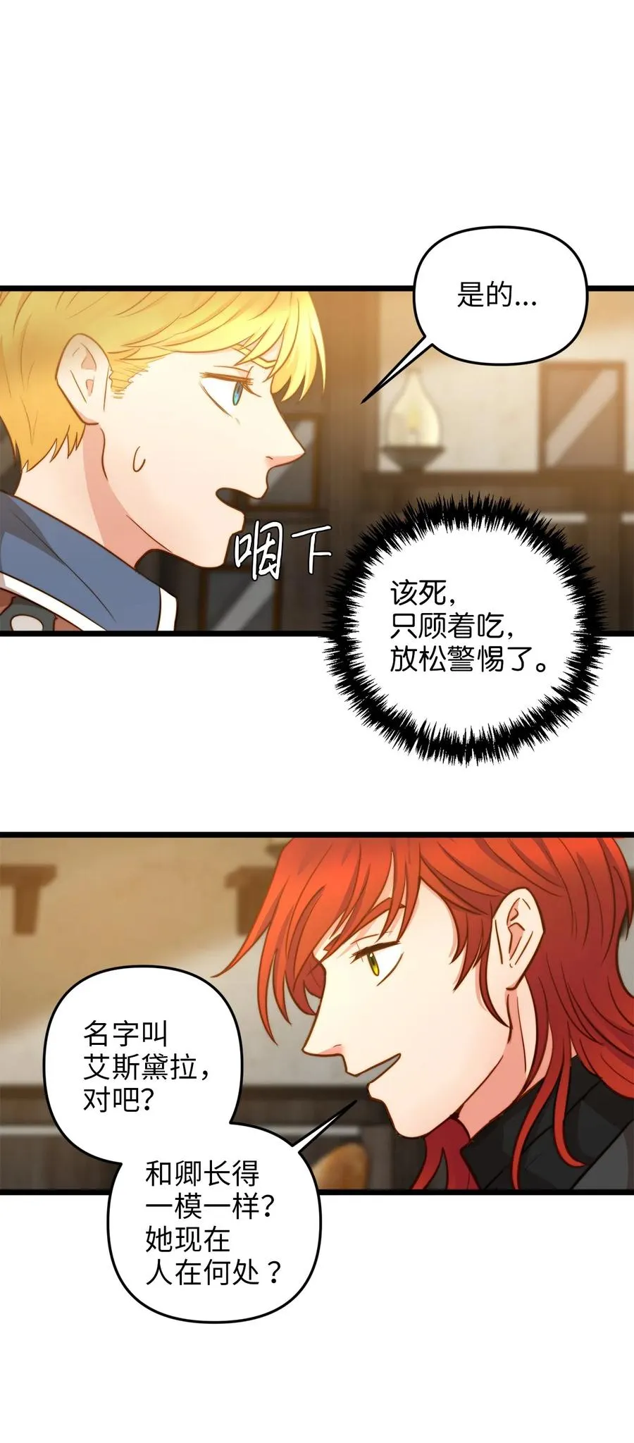 07 皇太子的诱惑 第27页