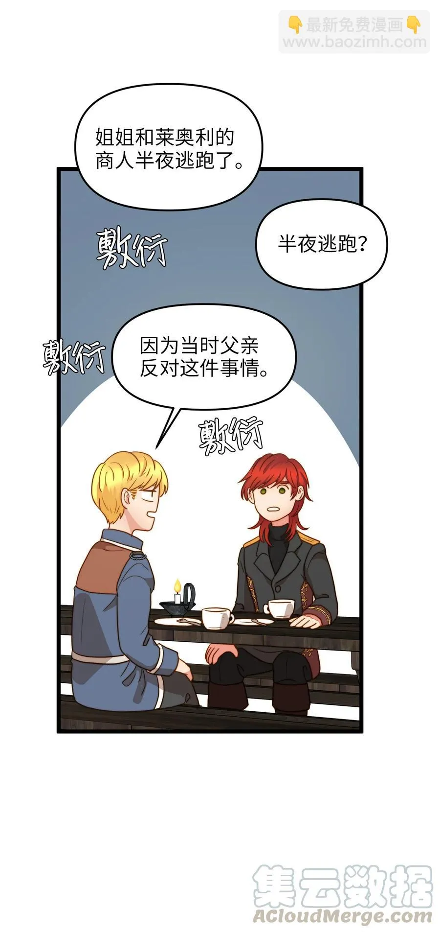 07 皇太子的诱惑 第28页