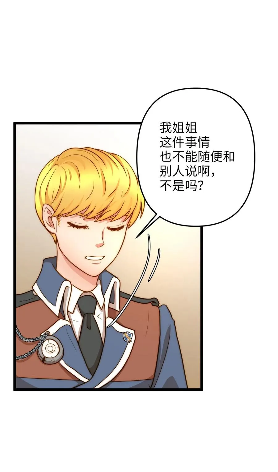 07 皇太子的诱惑 第30页