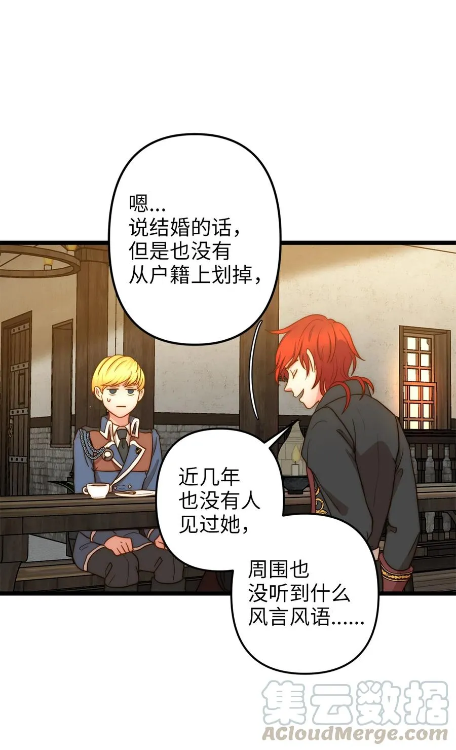 07 皇太子的诱惑 第31页