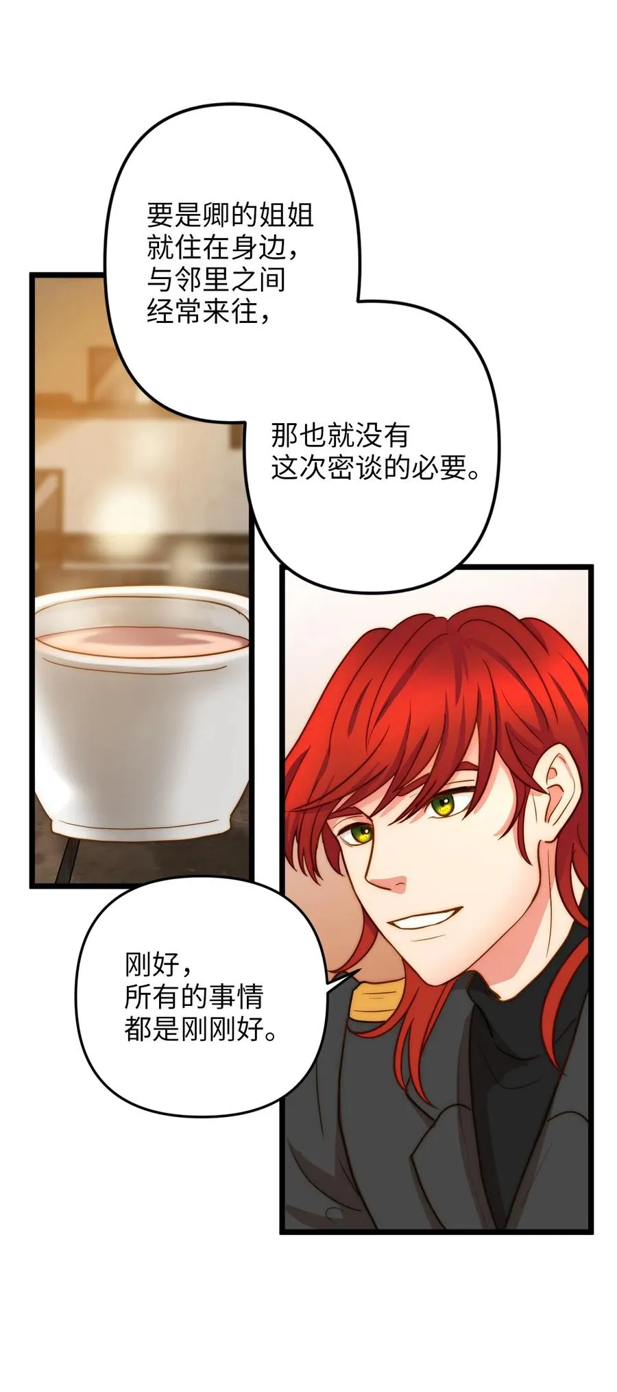 07 皇太子的诱惑 第32页