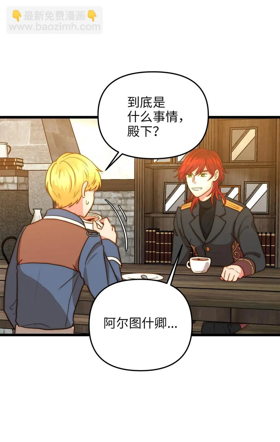 07 皇太子的诱惑 第33页