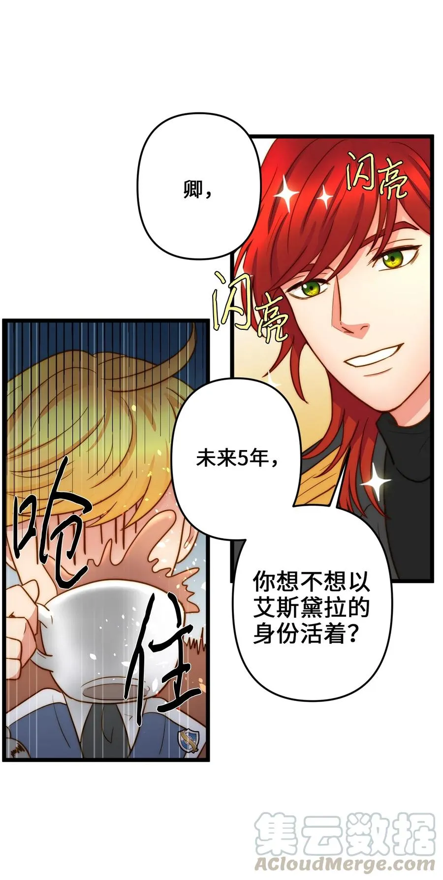 07 皇太子的诱惑 第34页