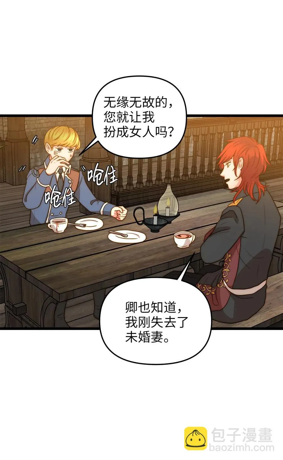 07 皇太子的诱惑 第35页