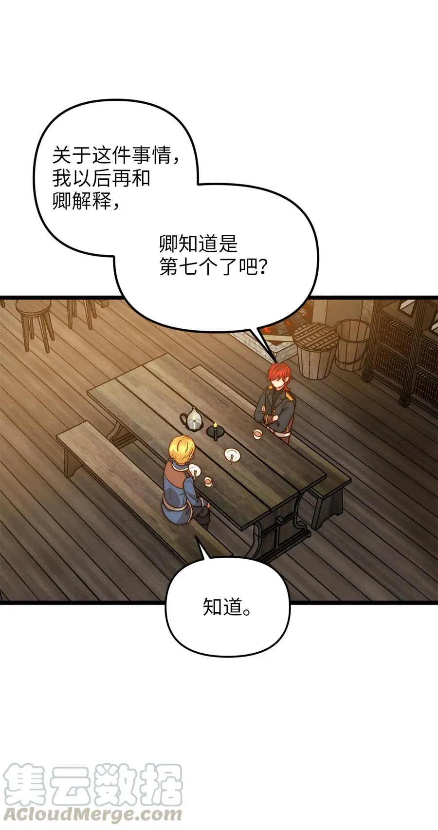 07 皇太子的诱惑 第37页