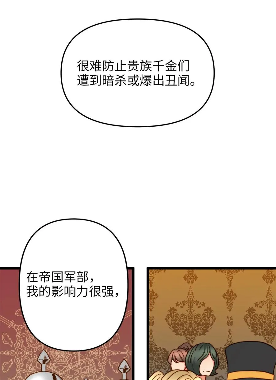 07 皇太子的诱惑 第39页