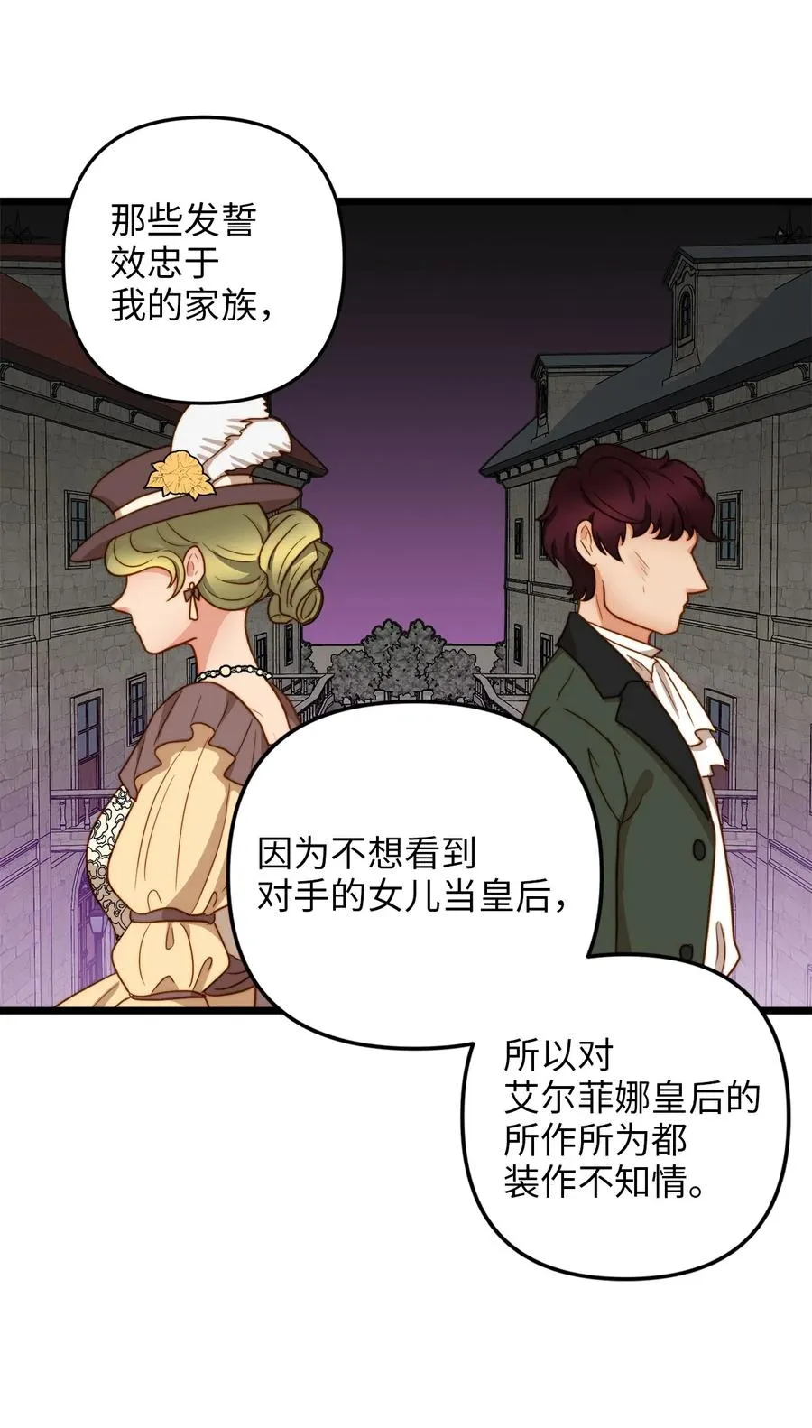 07 皇太子的诱惑 第41页